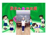 小学音乐 花城版 一年级上册 第十四课《梅花鹿》 ppt 课件