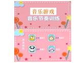 小学音乐 花城版 一年级上册 第十四课《梅花鹿》 ppt 课件
