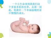 小学音乐 花城版 二年级《温暖的家》课件