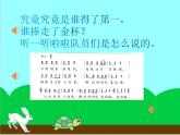 小学音乐 花城版 二年级下册  第13课 《龟兔赛跑》《终曲》课件