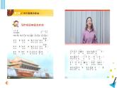 小学音乐 花城版 二年级《没有祖国哪里会有我》 课件