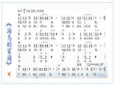 小学音乐 花城版 二年级《海鸟的家园》 课件