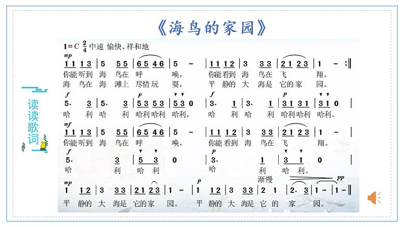 小学音乐 花城版 二年级《海鸟的家园》 课件第6页