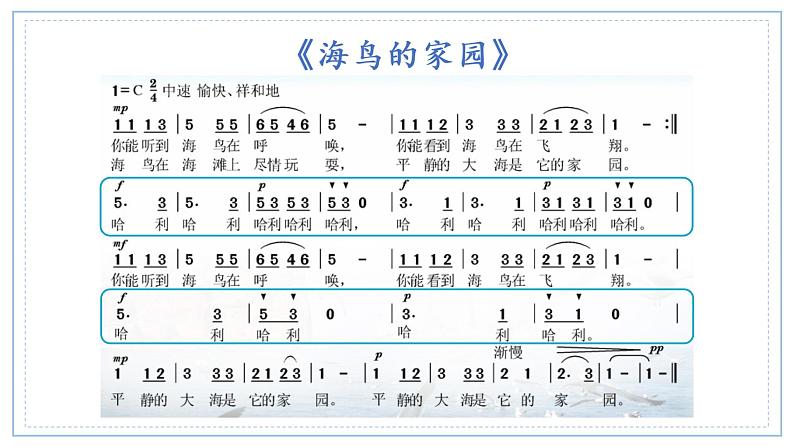 小学音乐 花城版 二年级《海鸟的家园》 课件第8页