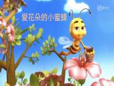 小学音乐 花城版 二年级《小朋友 爱祖国》 （PPT） 课件