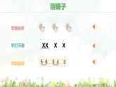 小学音乐 花城版 二年级下册 第11课《学我做》PPT 课件