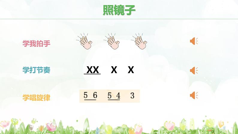 小学音乐 花城版 二年级下册 第11课《学我做》PPT 课件02