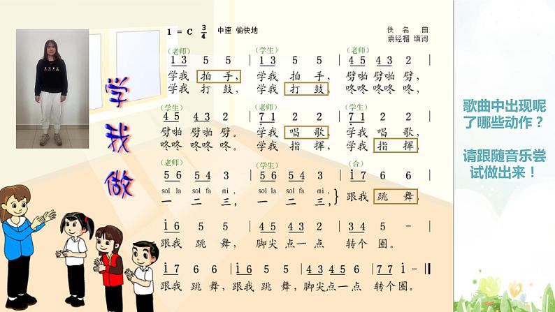 小学音乐 花城版 二年级下册 第11课《学我做》PPT 课件03