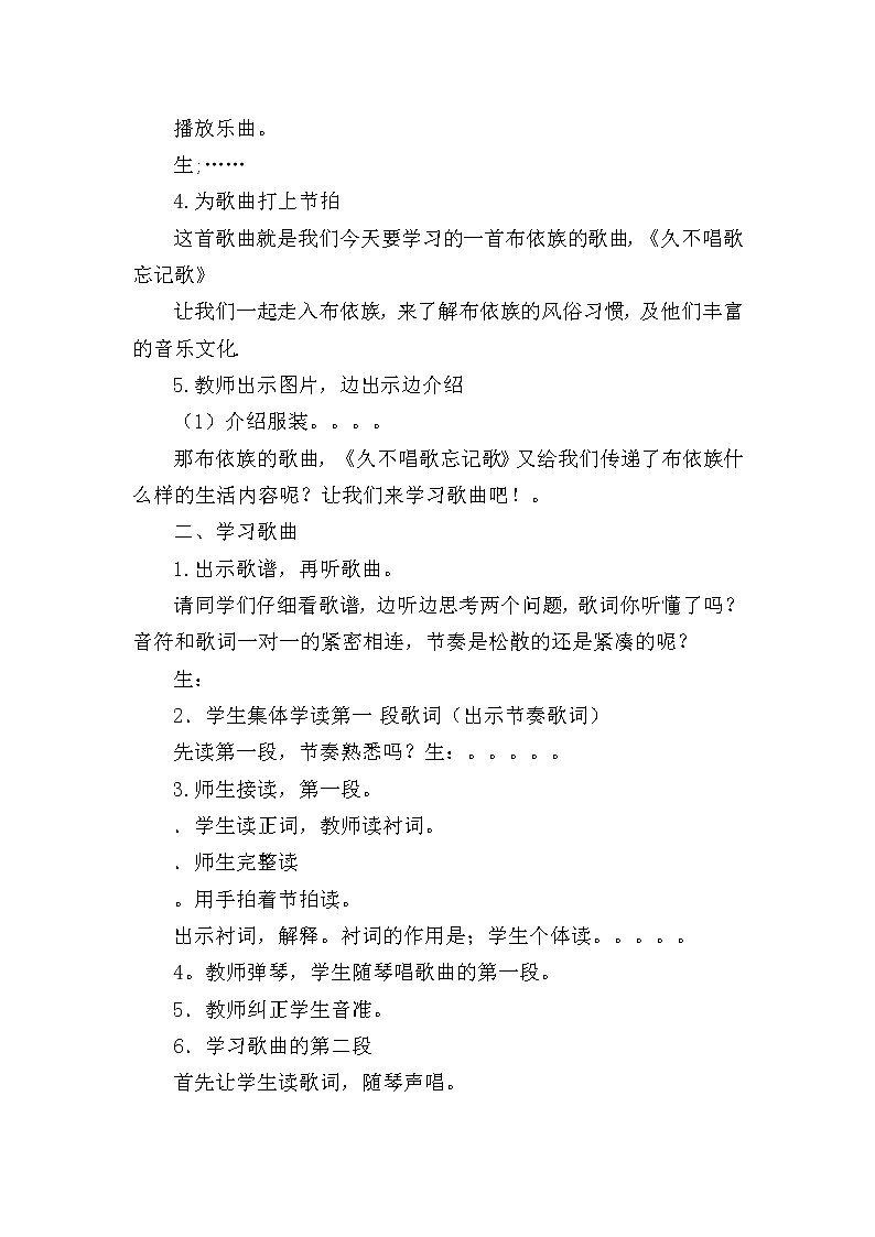 五年级上册音乐教案－1.2久不唱歌忘记歌  ｜接力版第2页