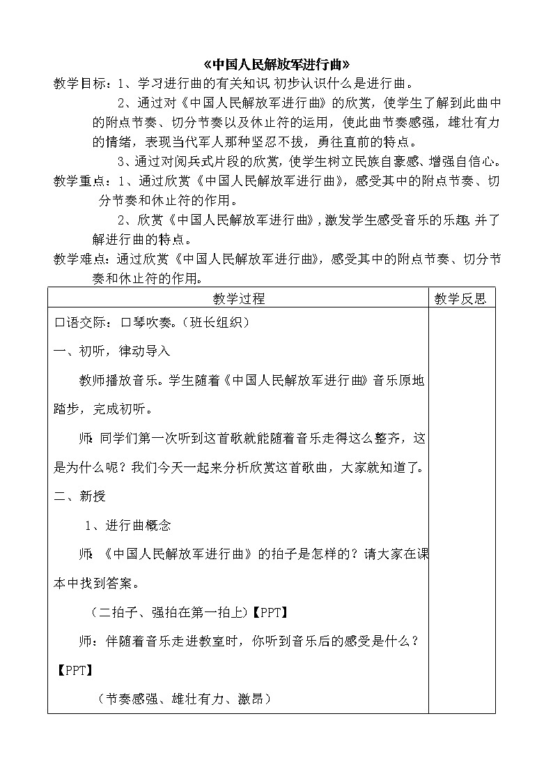五年级上册音乐教案－2.6中国人民解放军进行曲  ｜接力版(1)第1页