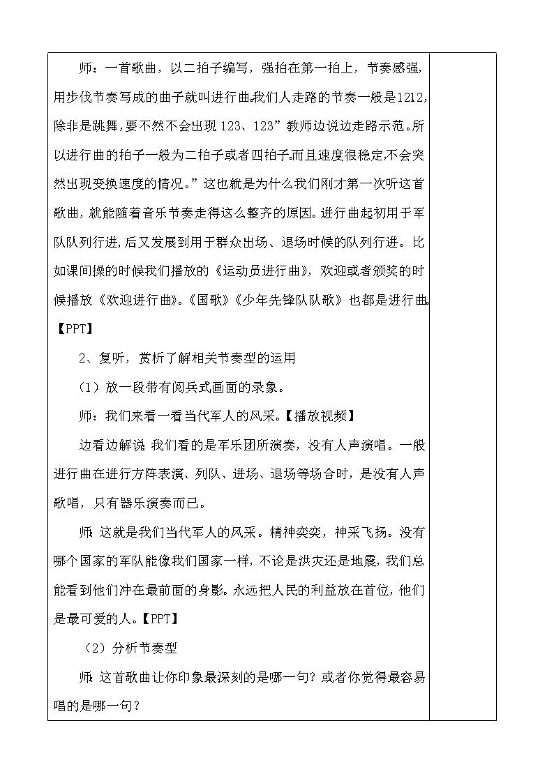 五年级上册音乐教案－2.6中国人民解放军进行曲  ｜接力版(1)第2页