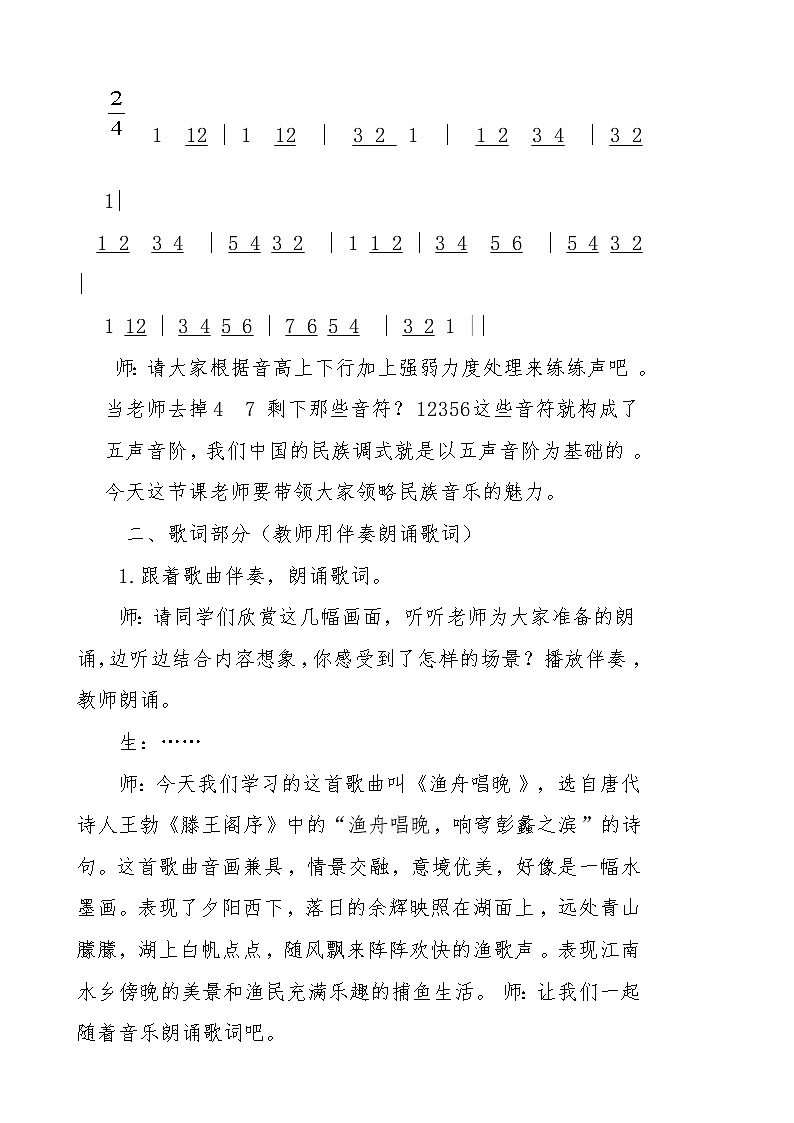 五年级上册音乐教案－6.3渔舟唱晚 ｜接力版02