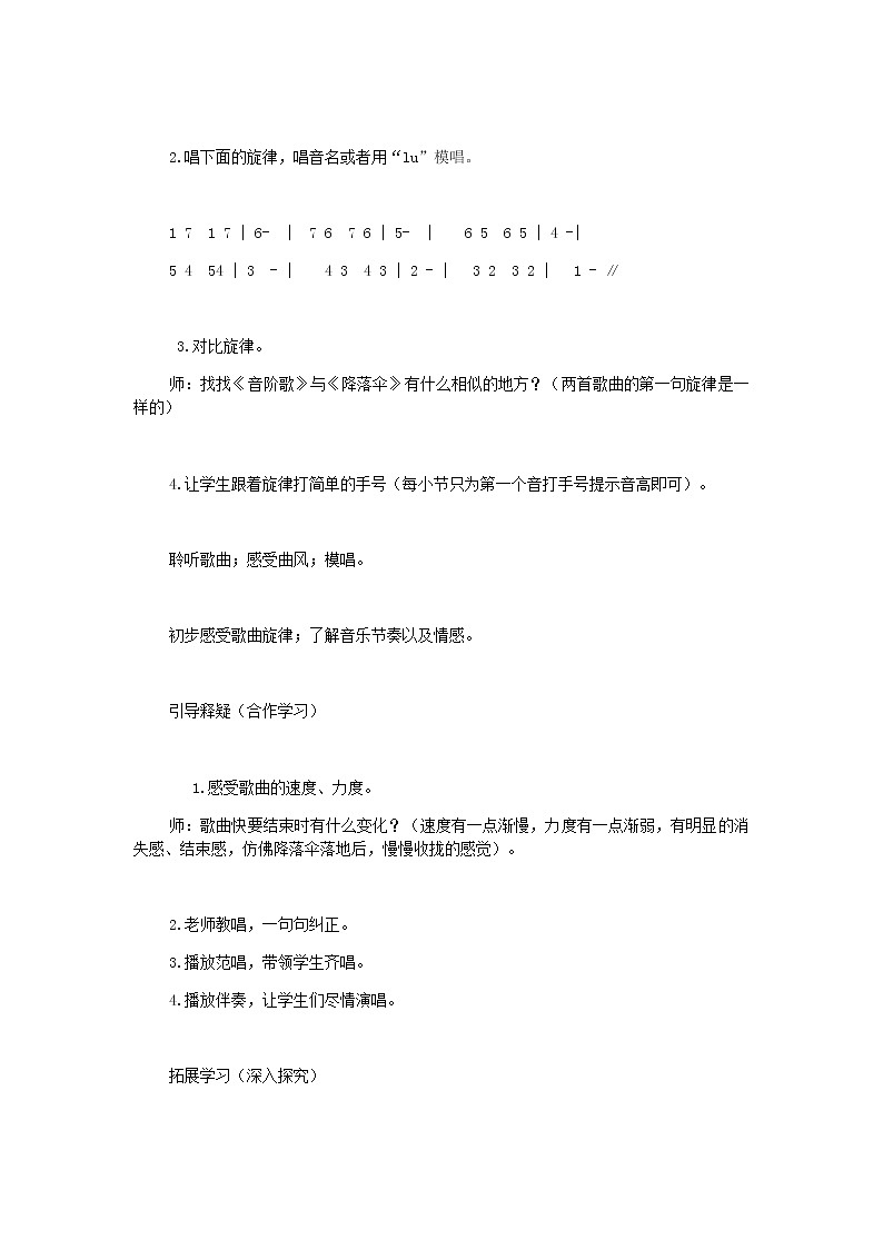 2022粤教花城版二年级音乐下册第7课重温学过的音高和节奏降落伞教案第2页