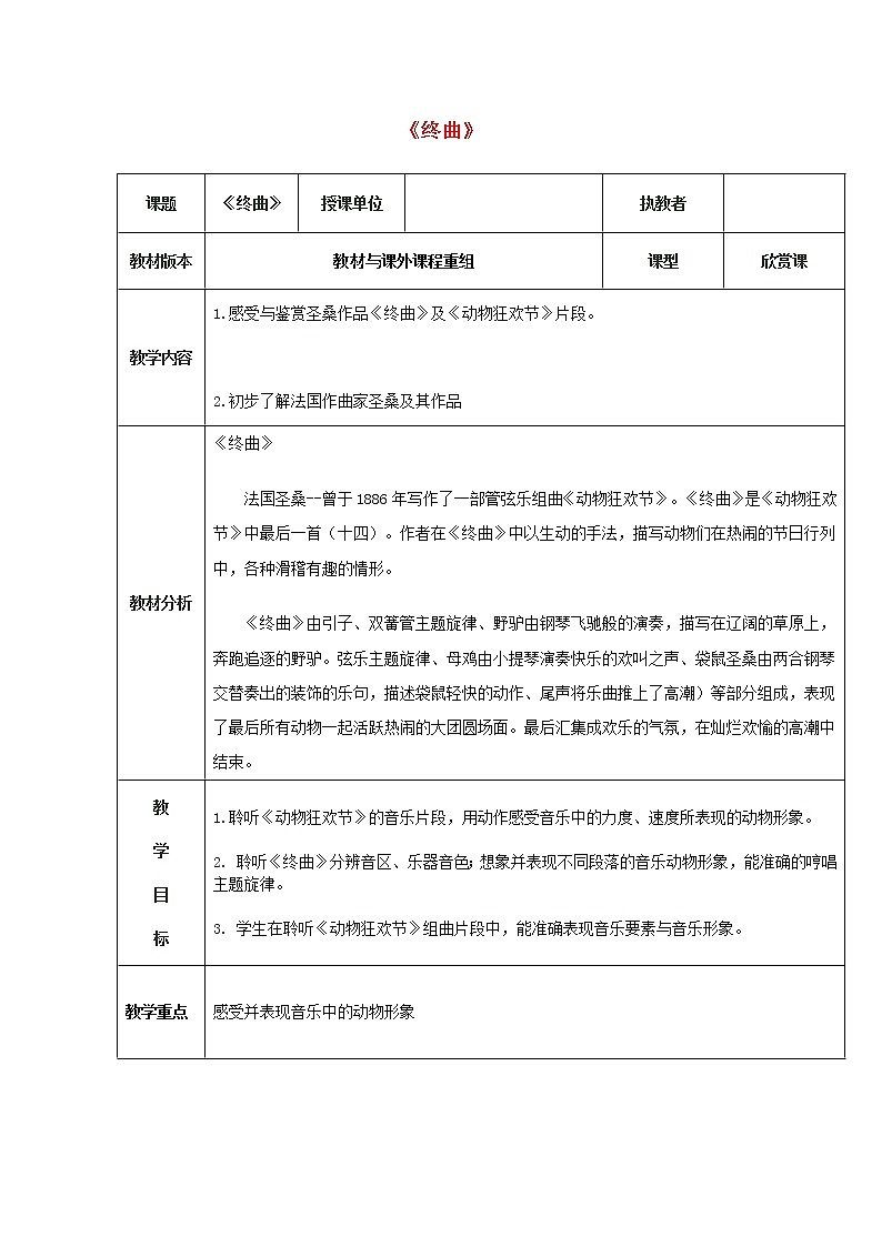 2022粤教花城版二年级音乐下册第13课儿童歌舞剧_龟兔赛跑终曲教案第1页