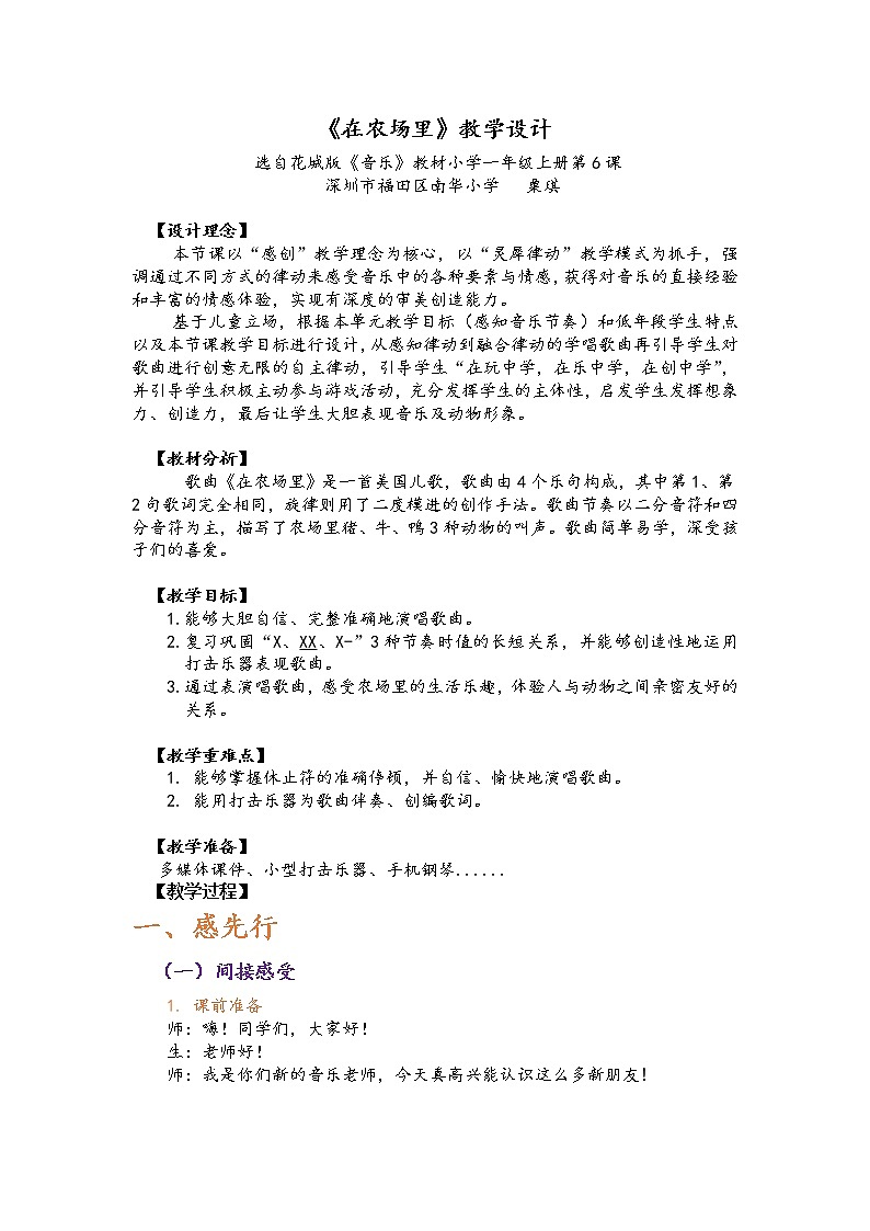 小学音乐 花城版 一年级上册 第六课《在农场里》第1页