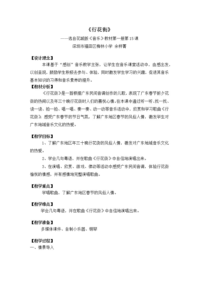 小学音乐 花城版 一年级上册 第十五课《行花街》（教学设计）01