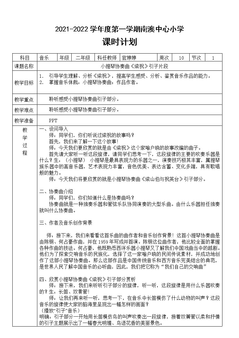 小学音乐 花城版 二年级下册 第8课 到这里来感受音乐小提琴协奏曲《梁山伯与祝英台》引子片段 教案01