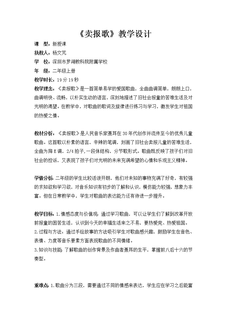 小学音乐 花城版 二年级 《卖报歌》教学设计01