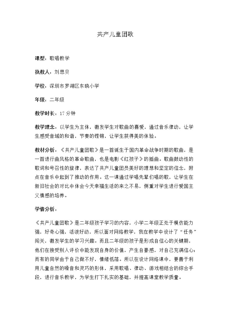 小学音乐 花城版 二年级 《共产儿童团歌》 教学设计第1页