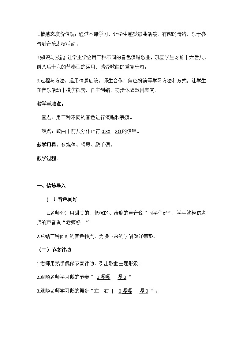 小学音乐 花城版 二年级上册 《老爷爷赶鹅》 微课教学设计02