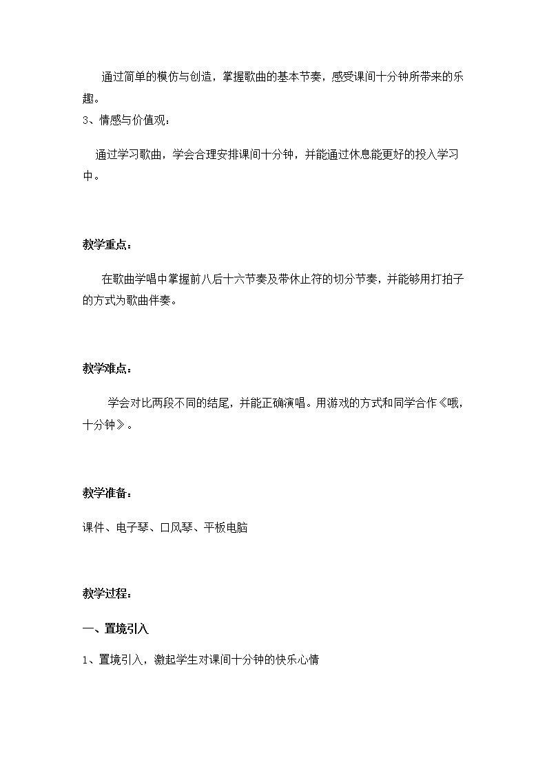 四年级上册音乐教案－3.4哦 十分钟  ｜人音版（2012）02