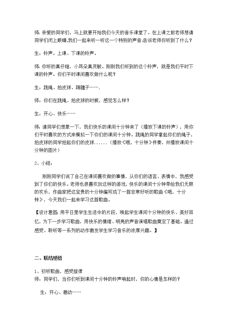 四年级上册音乐教案－3.4哦 十分钟  ｜人音版（2012）03