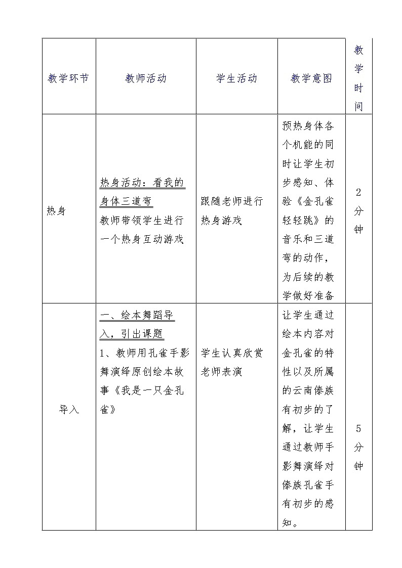 小学 三年级 音乐《金孔雀轻轻跳》  教学设计03