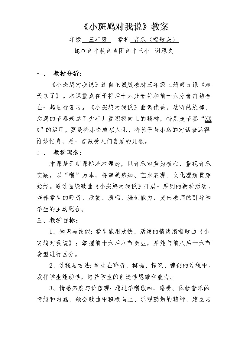 小学 三年级 音乐《小斑鸠对我说》 教学设计01