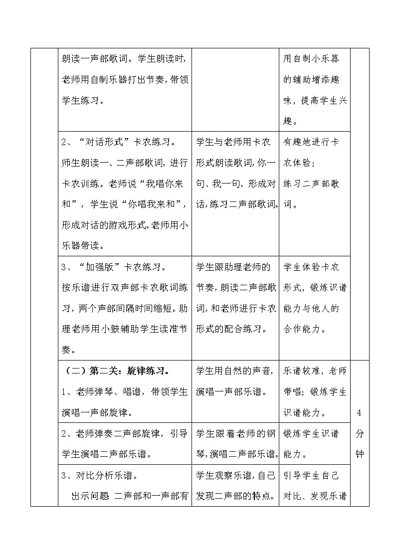 小学 三年级 音乐《卡农歌》 教学设计03