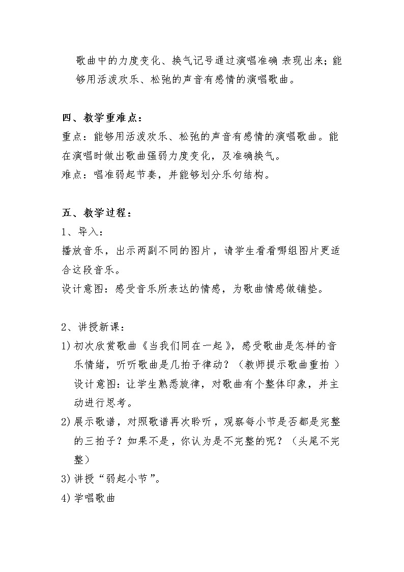小学 三年级 音乐《当我们同在一起》 教学设计第2页