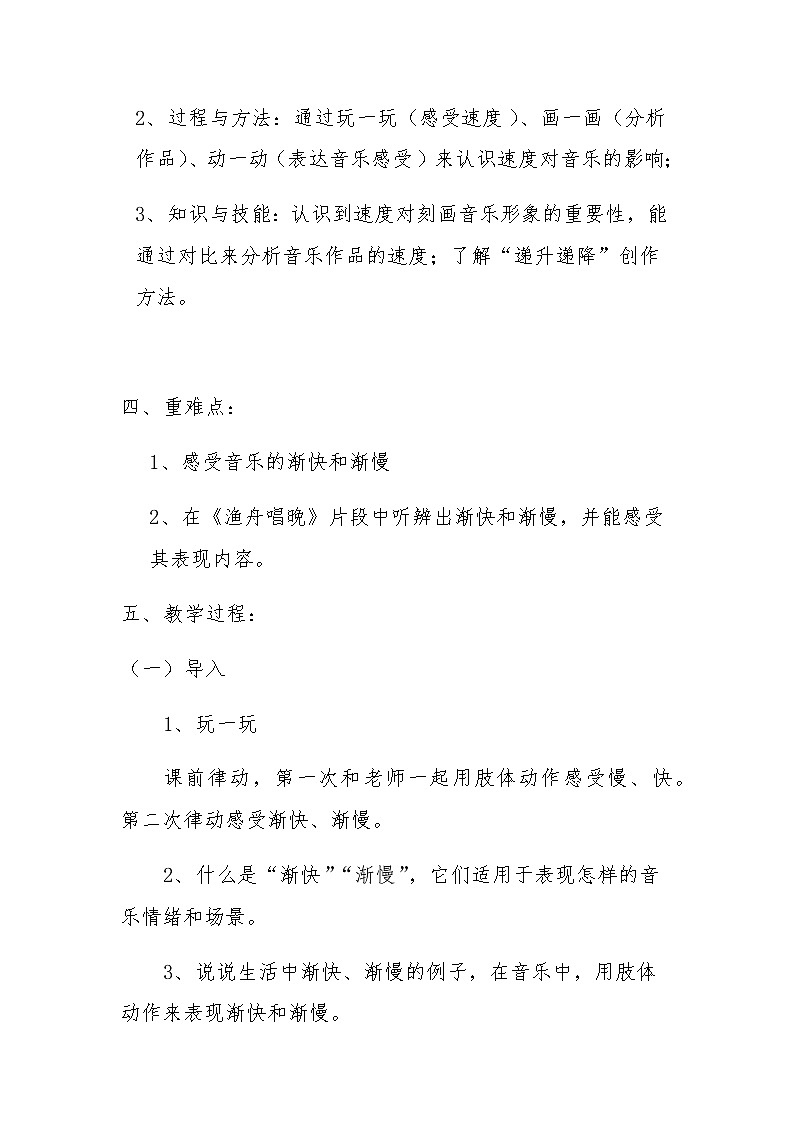 小学 三年级 音乐《渔舟唱晚》（片段）教学设计02