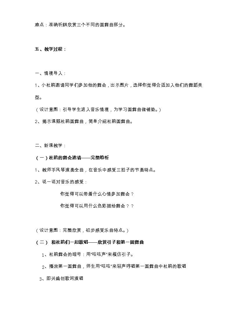 小学 三年级 音乐《杜鹃圆舞曲》教学设计02