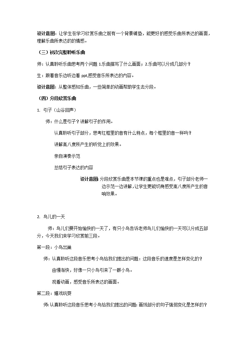 小学 三年级 音乐《空山鸟语》 教学设计02