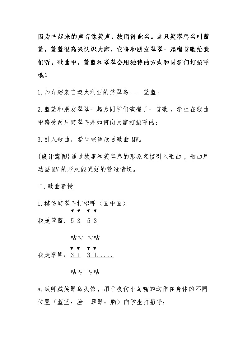 小学 三年级 音乐《翠鸟咕咕唱》 教学设计03