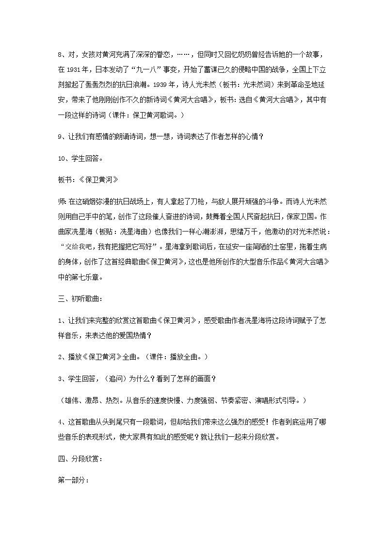 2022粤教花城版二年级音乐下册第8课到这里来感受音乐保卫黄河教案第2页