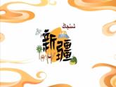 小学音乐 花城版 五年级上册  第8课 多彩的乡音（五）——《青春舞曲》 课件