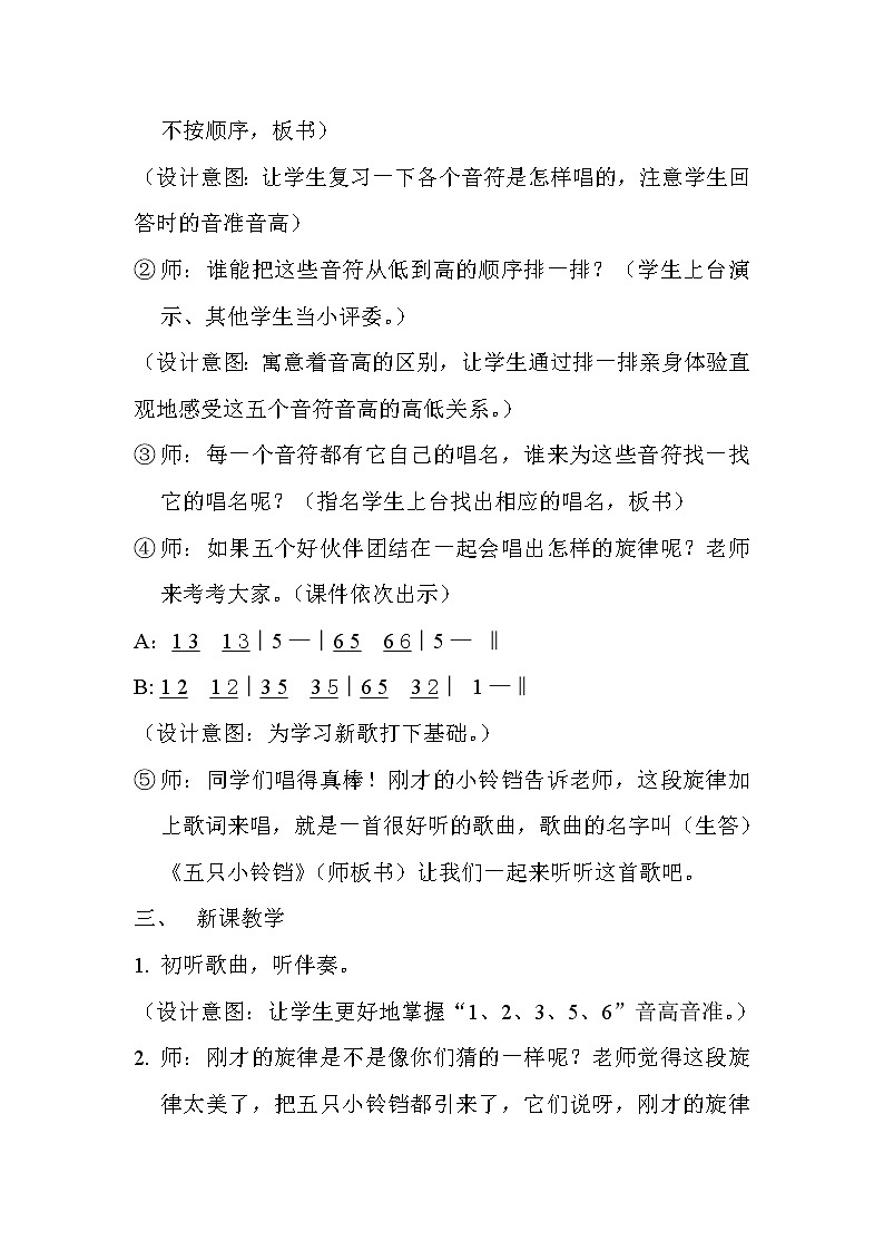 接力版二年级音乐上册 《（演唱）五只小铃铛》教学设计第2页