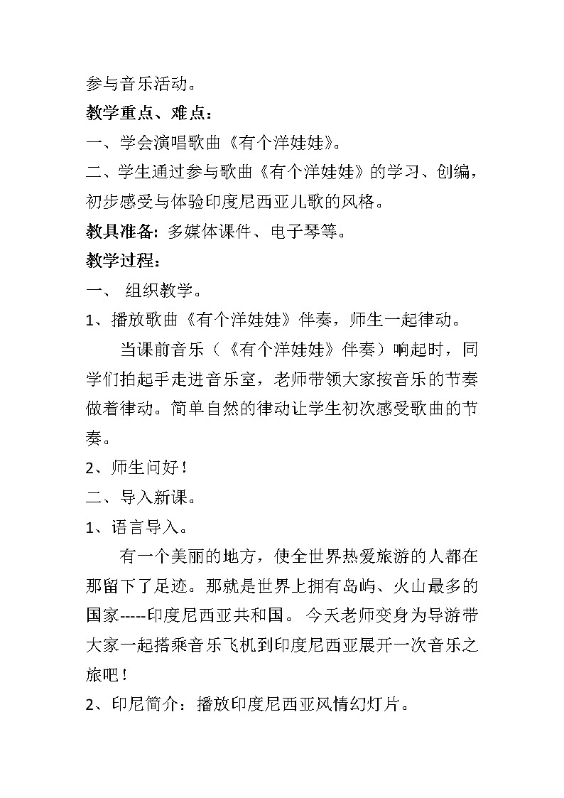 花城版二年级音乐下册第3课《歌曲《有个洋娃娃》》教学设计02