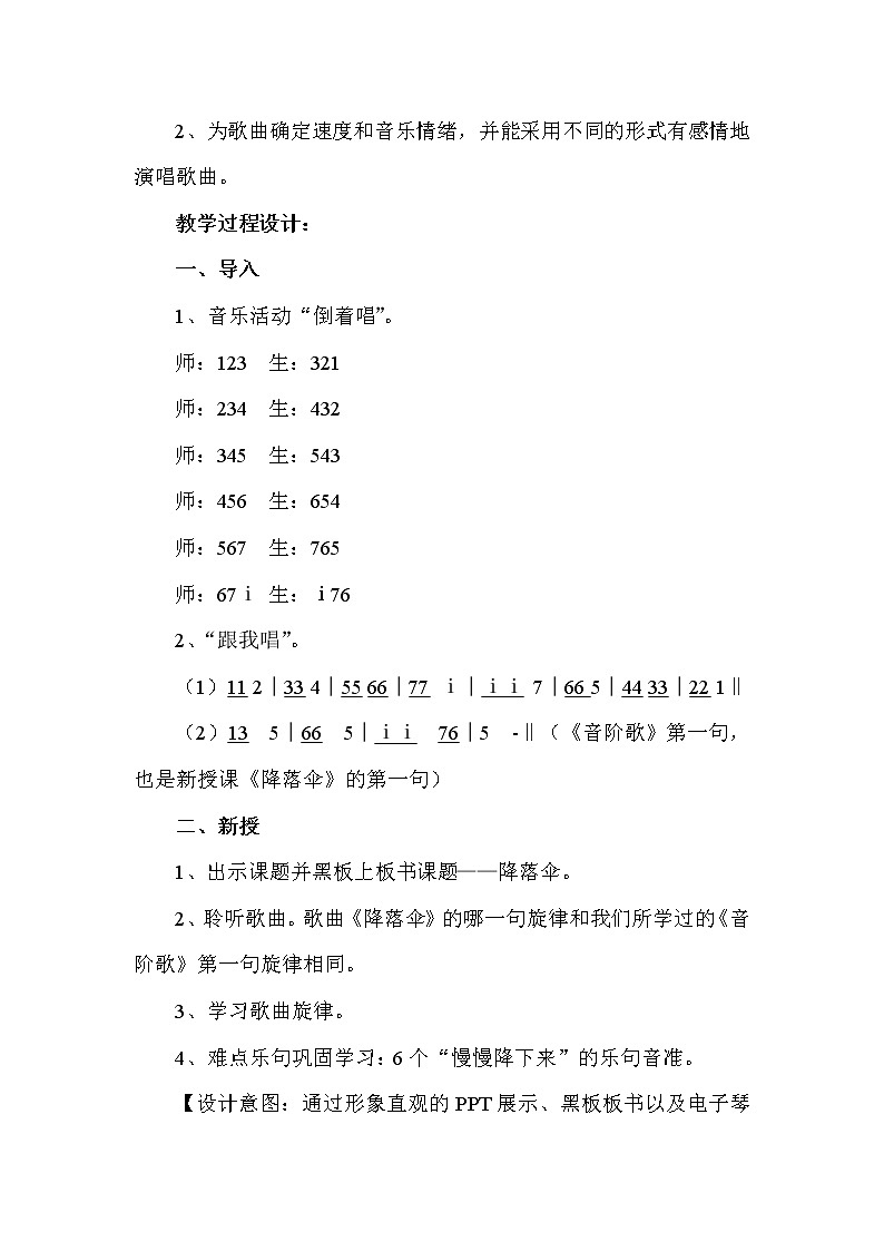 花城版二年级音乐下册第7课《歌曲《降落伞》》教学设计第2页