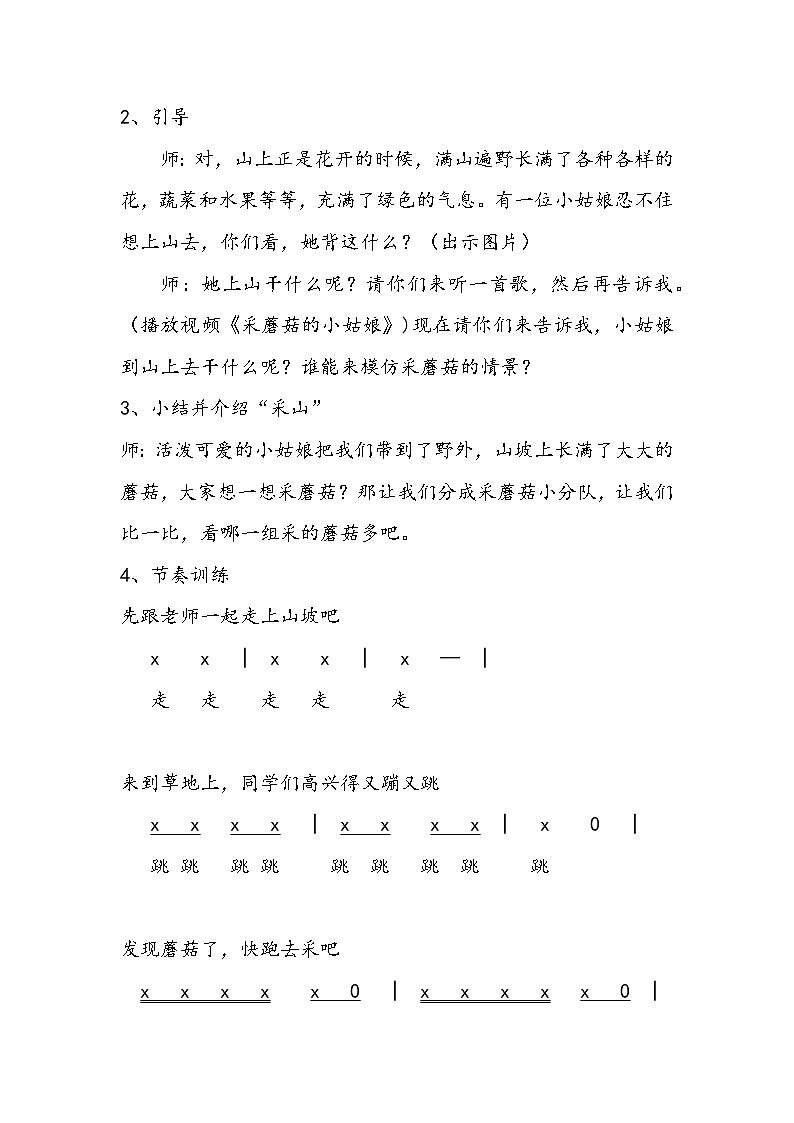 冀少版二年级下册第4单元《采山》教学设计第3页