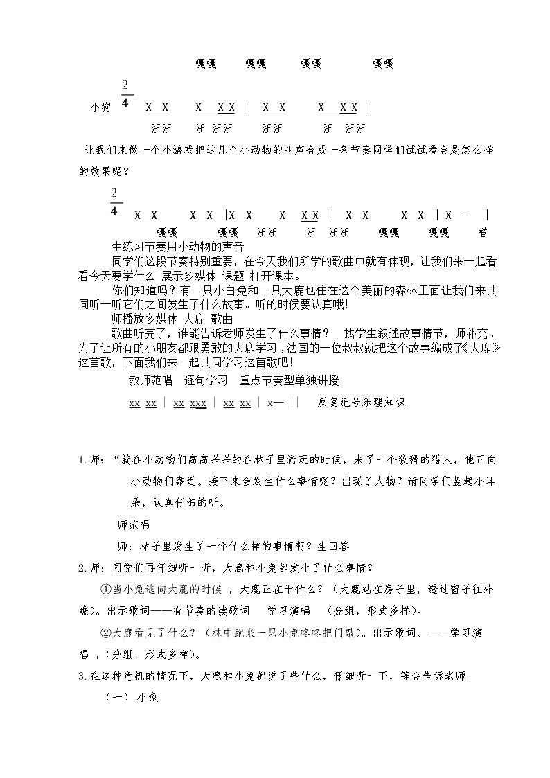 冀少版二年级下册第8单元《大鹿》教学设计第2页