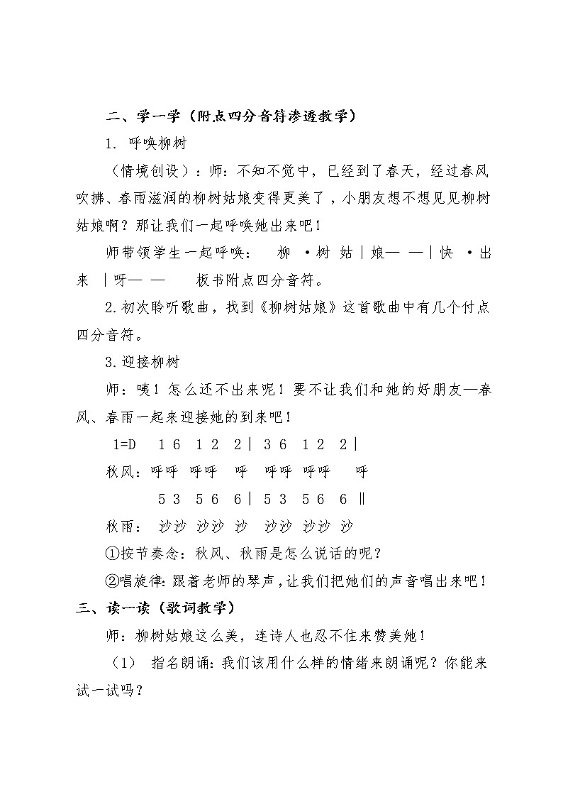 冀少版二年级下册音乐 第2单元《柳树姑娘》教学设计第2页