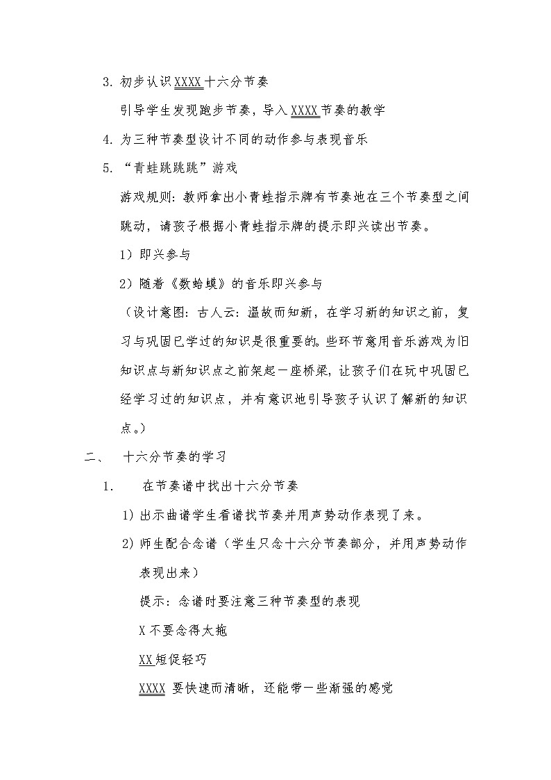 接力版二年级音乐上册 《（演唱）数蛤蟆》教学设计02