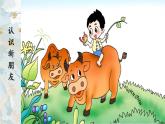 小学音乐 花城版 一年级《牧童谣》  PPT课件