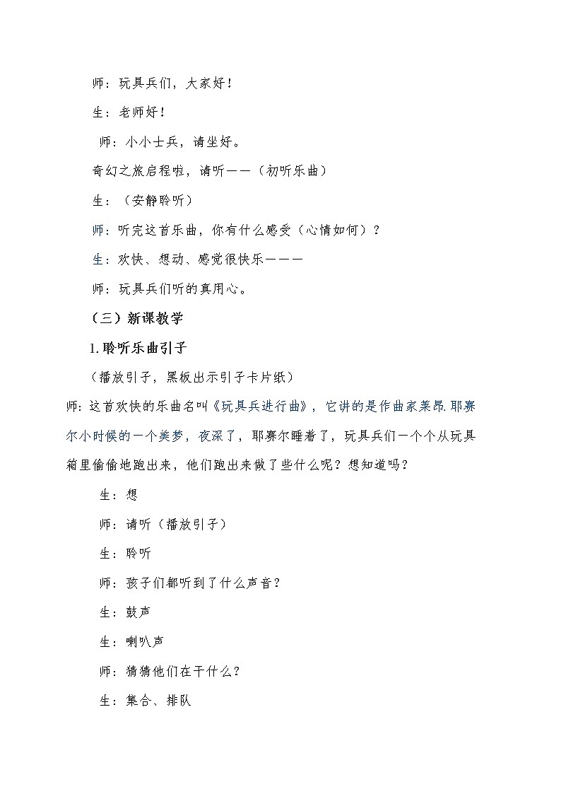 二年级上册音乐教案－3.2玩具兵进行曲  ｜西师大版02