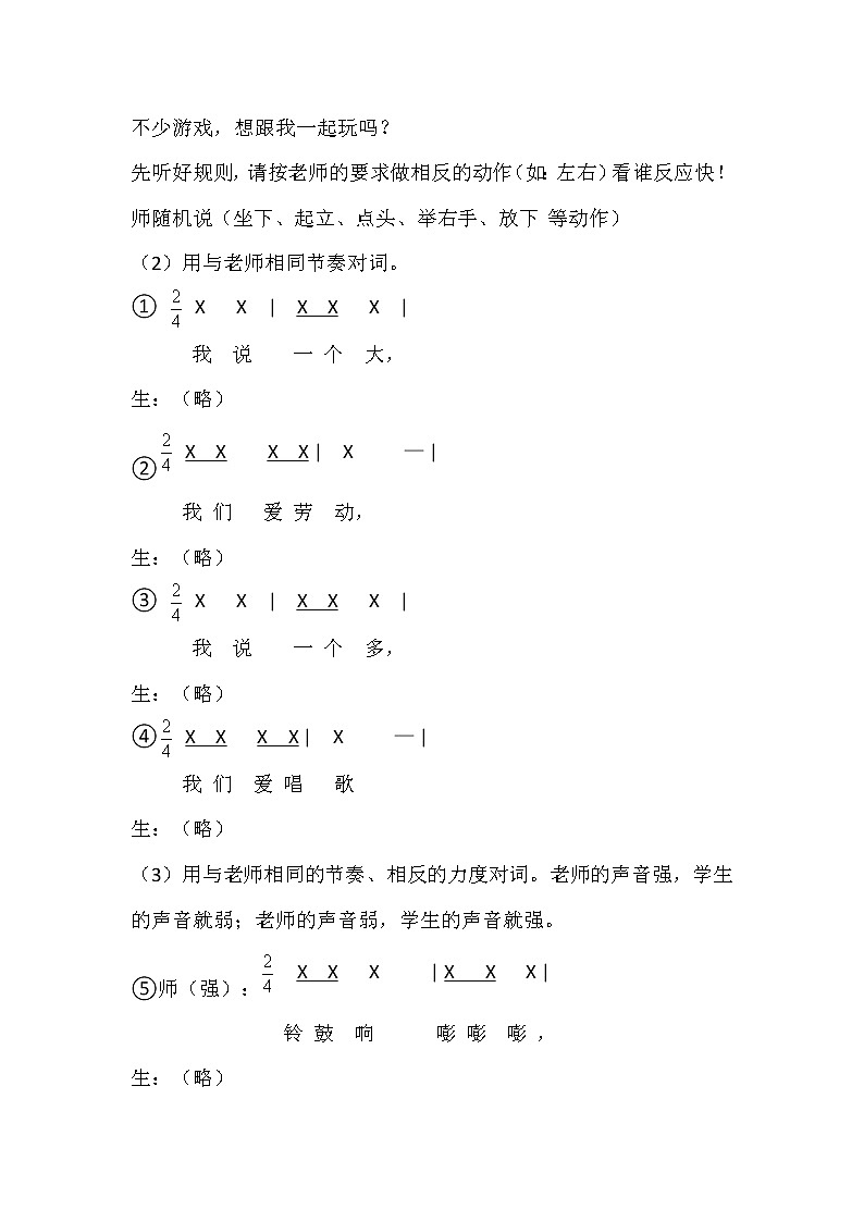 二年级上册音乐教案－3.7跳房子 ｜西师大版 (1)02