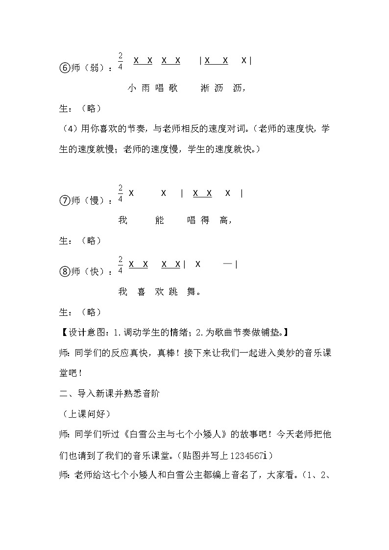 二年级上册音乐教案－3.7跳房子 ｜西师大版 (1)03