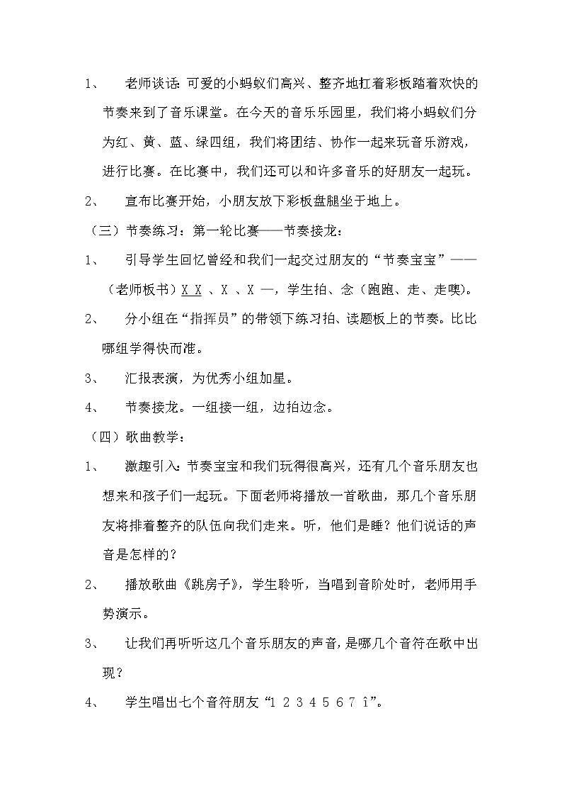 二年级上册音乐教案－3.7跳房子 ｜西师大版02