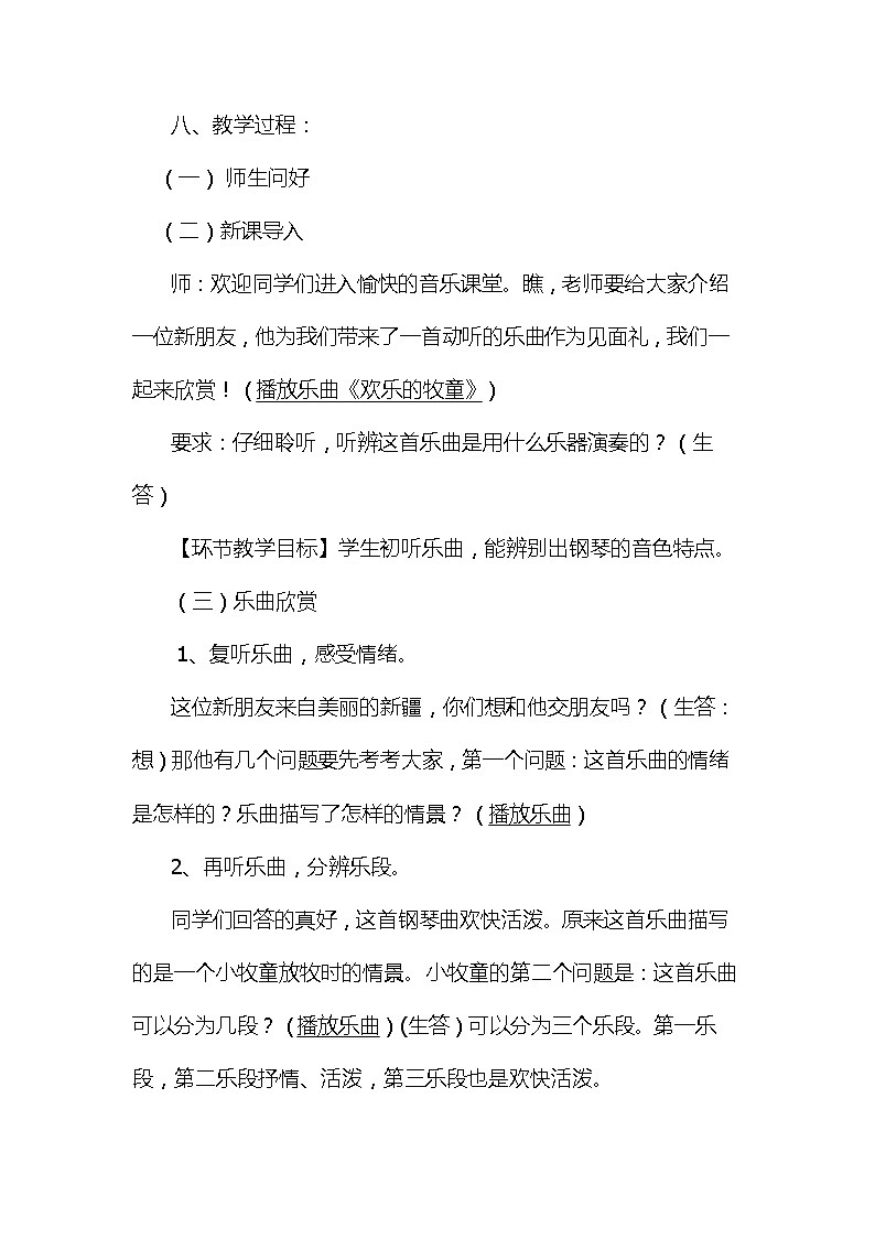 二年级上册音乐教案－4.1欢乐的牧童  ｜西师大版02