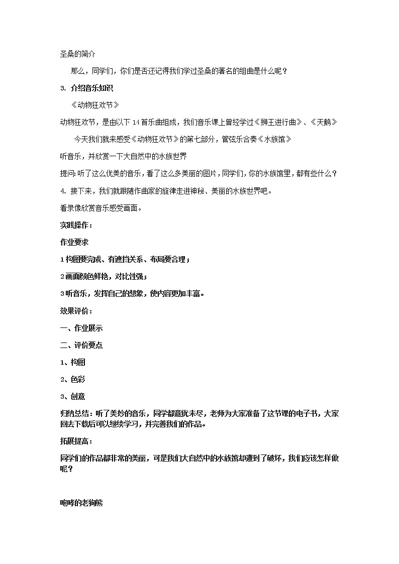 2022粤教花城版二年级音乐下册第5课音乐中的动物世界第2课时教案第2页